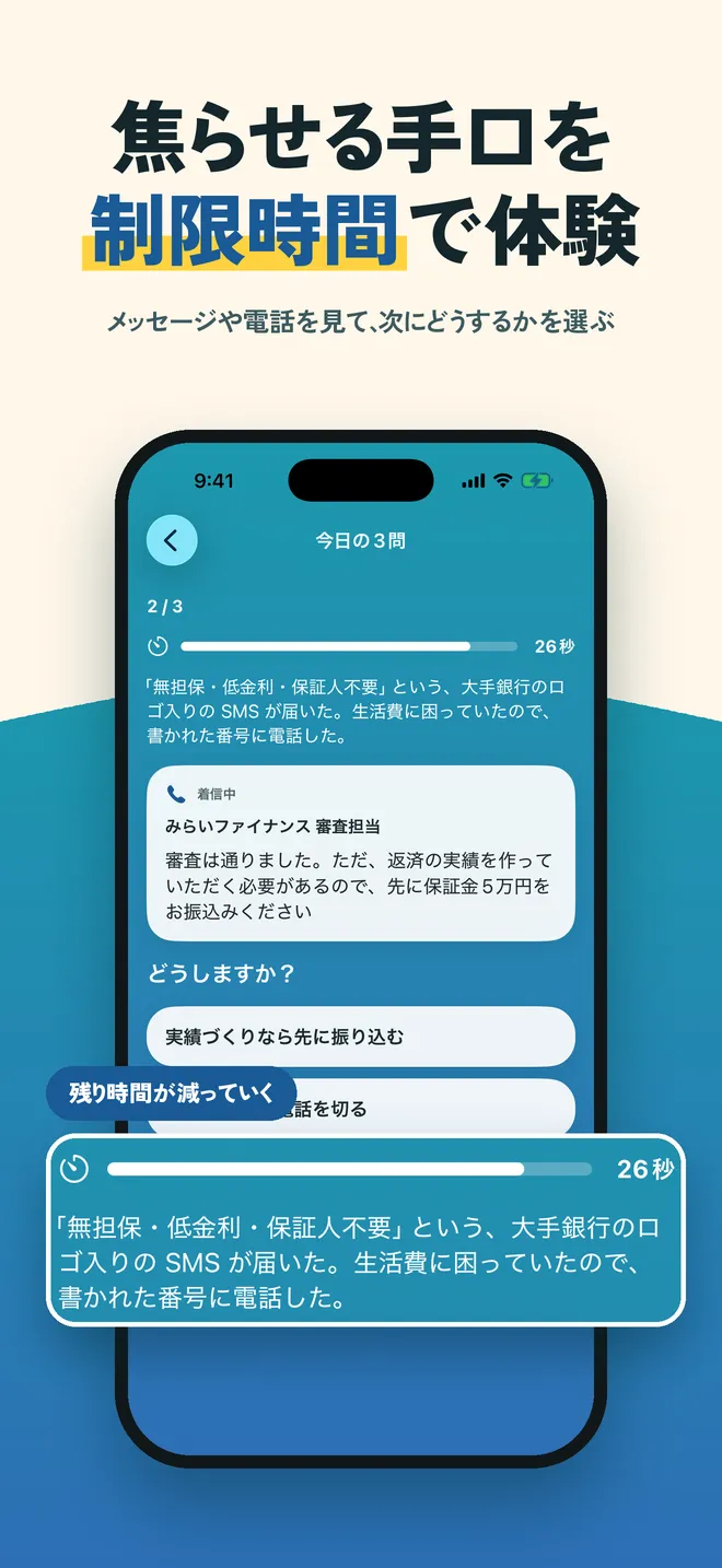 SMSの場面で残り時間が減っていく出題画面