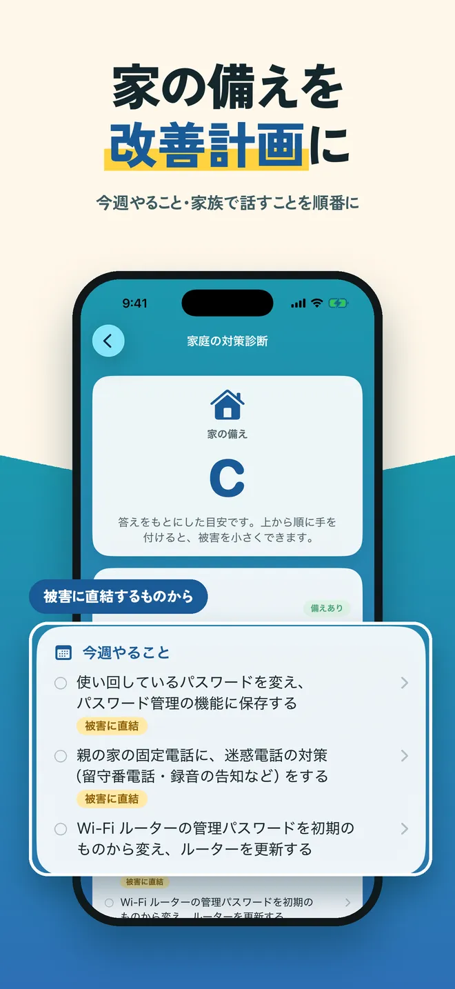 家庭の対策診断の改善計画。今週やることが並ぶ