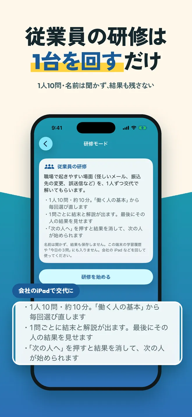 従業員の研修モードの説明画面